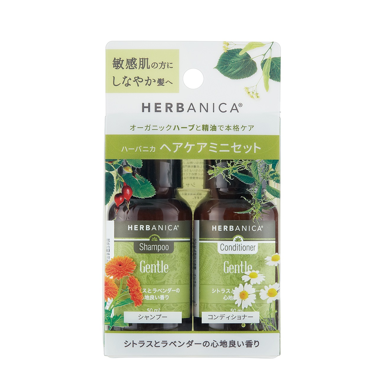 トライアルセット ver.2 | HERBANICA（ハーバニカ）のプレゼント